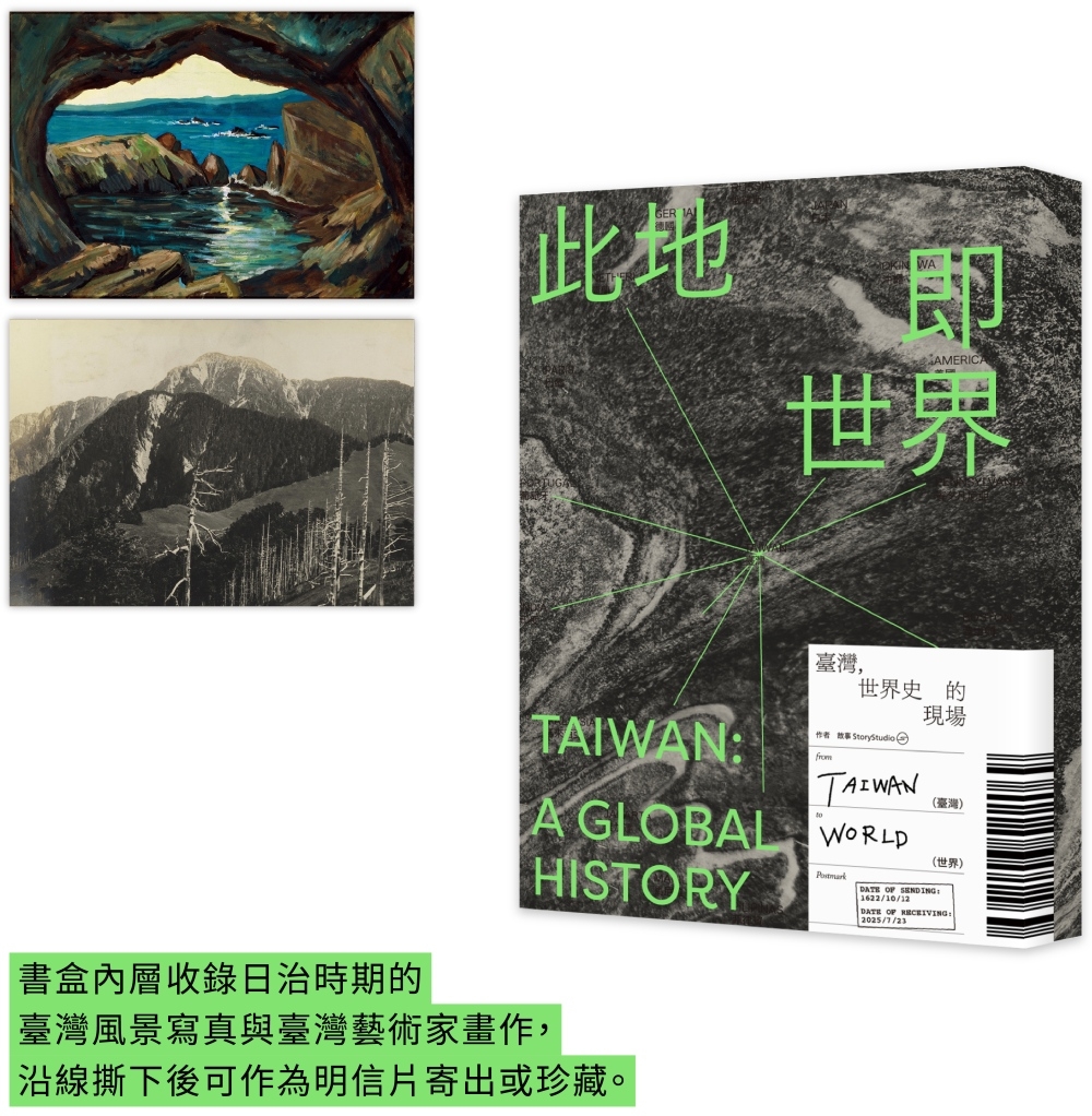 [電子書]此地即世界：臺灣，世界史的現場【博客來獨家書盒版】