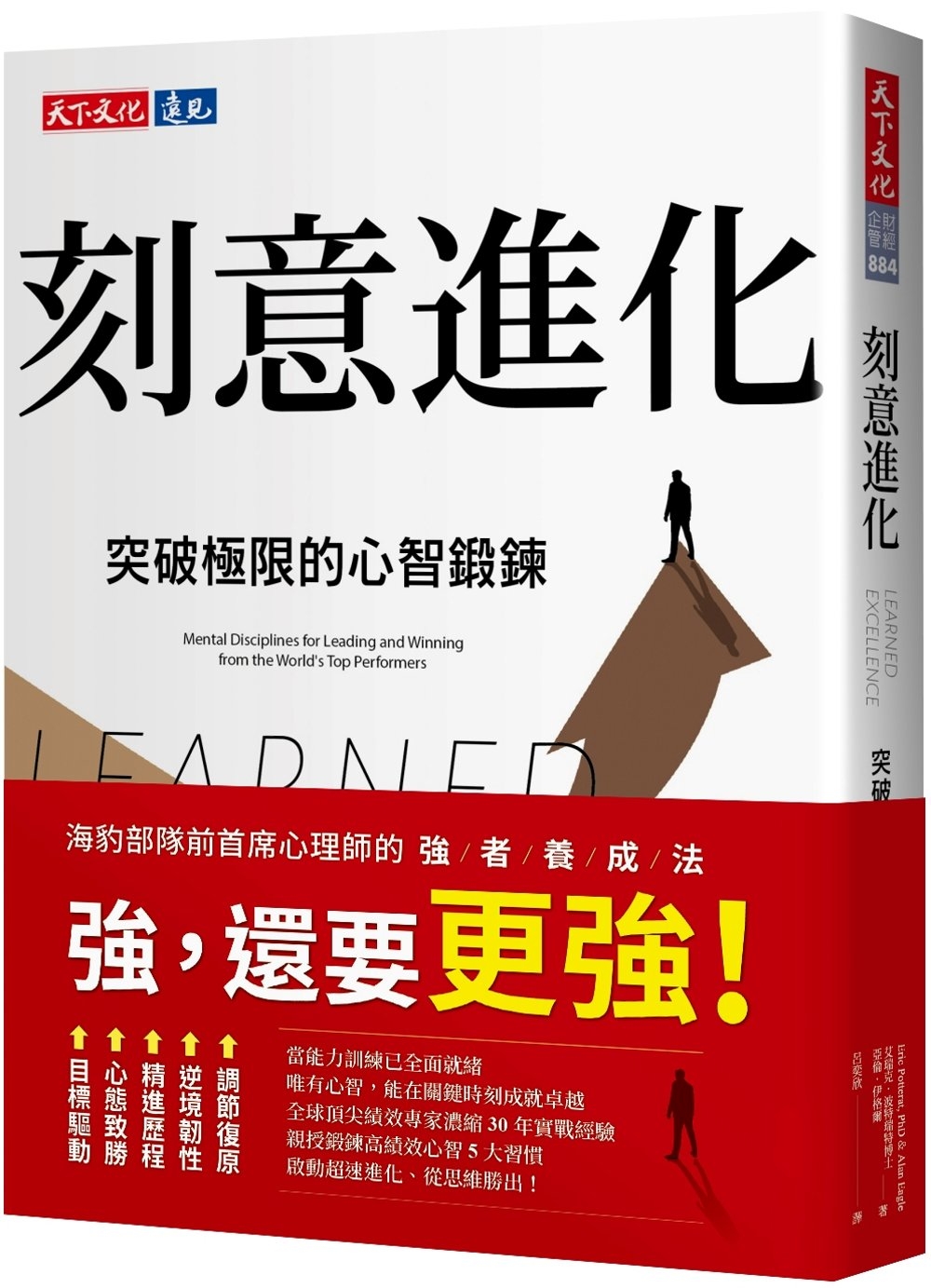 [電子書]刻意進化：突破極限的心智鍛鍊