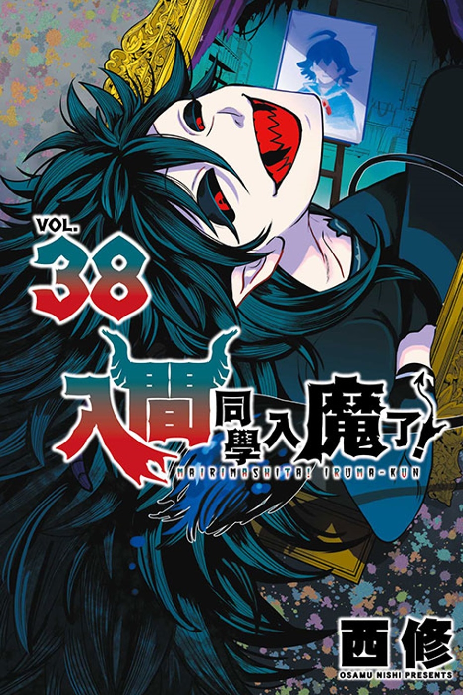 [電子書]入間同學入魔了！ 38