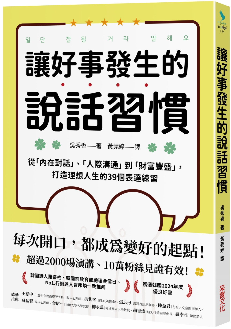 [電子書]讓好事發生的說話習慣：從「內在對話」、「人際溝通」到「財富豐盛」，打造理想人生的39個表達練習