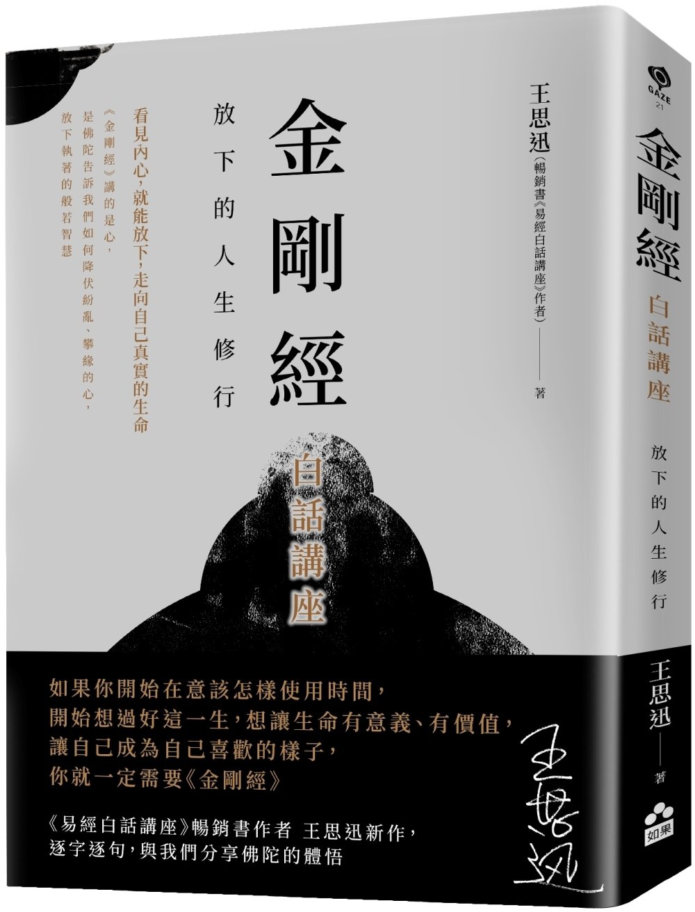 [電子書]金剛經白話講座：放下的人生修行