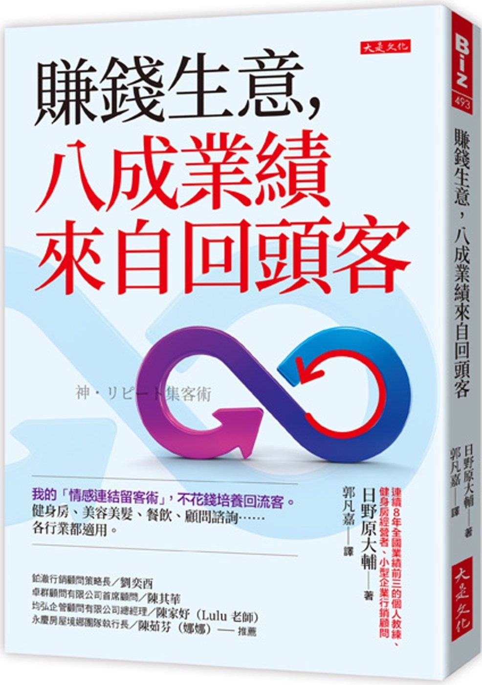 [電子書]賺錢生意，八成業績來自回頭客： 我的「情感連結留客術」，不花錢培養回流客。健身房、美容美髮、餐飲、顧問諮詢……各行業都適用。