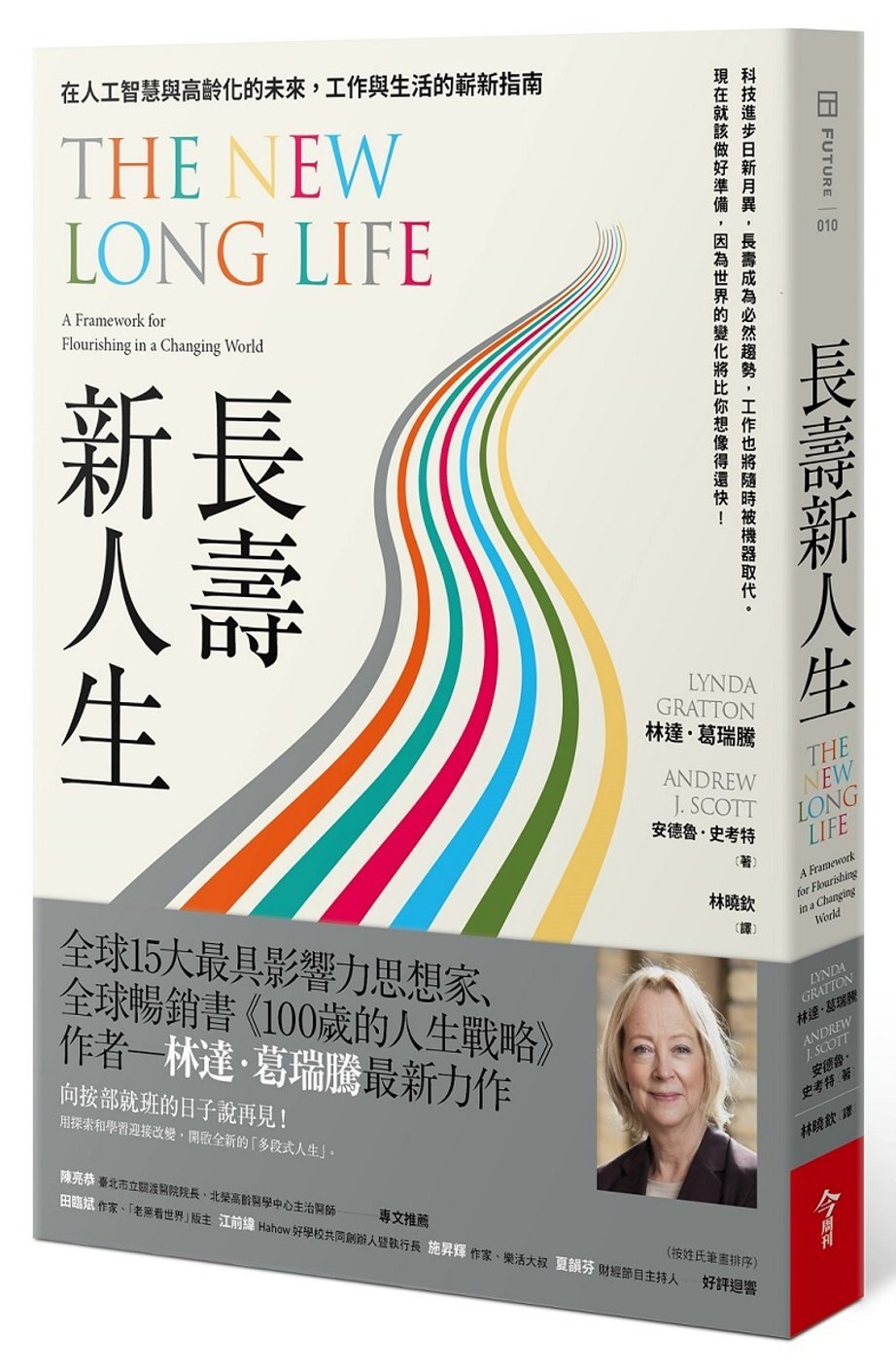 [電子書]長壽新人生：在人工智慧與高齡化的未來，工作與生活的嶄新指南