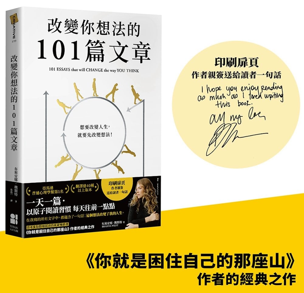 [電子書]改變你想法的101篇文章（作者親簽送給讀者一句話印刷扉頁）