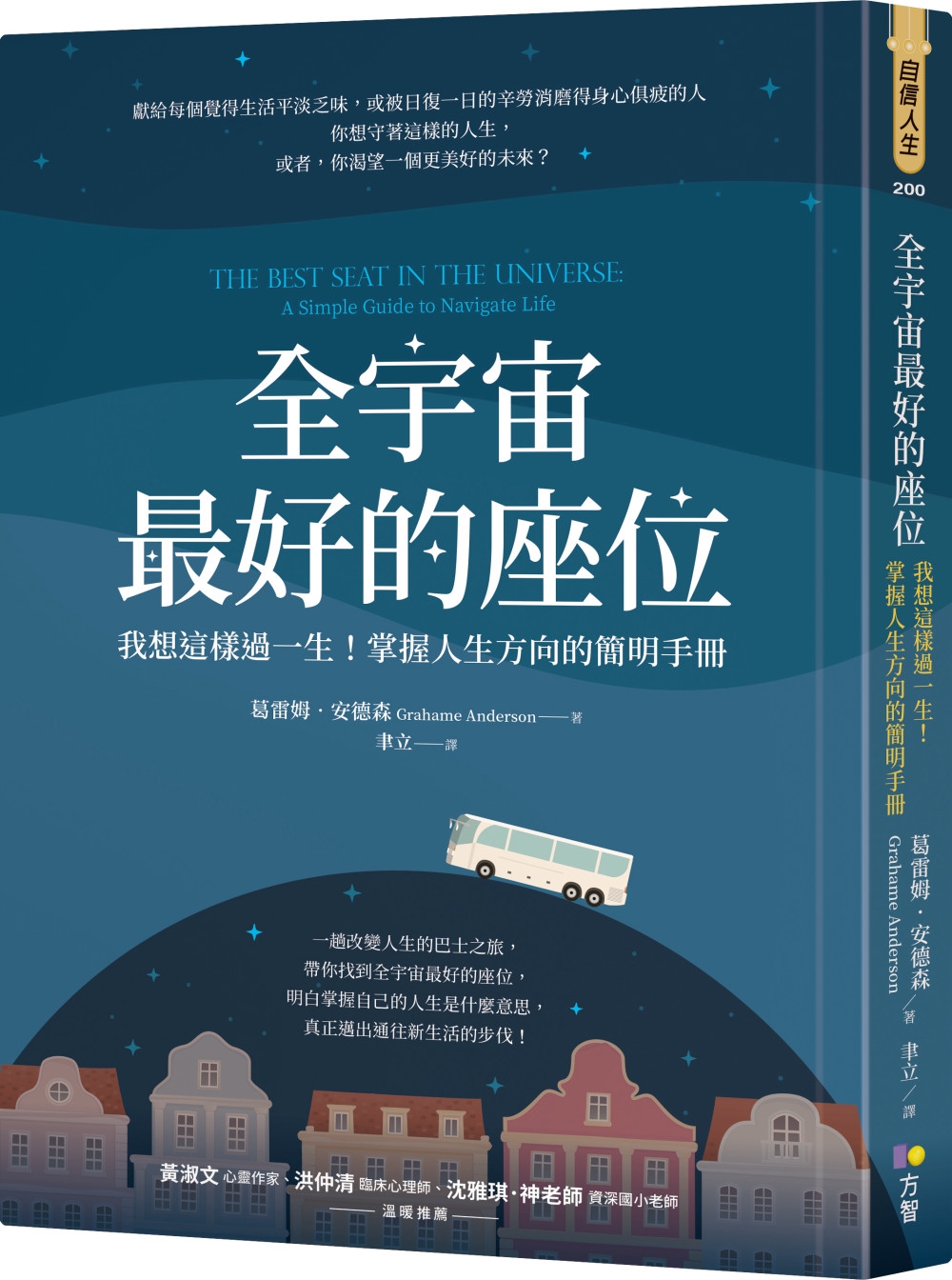 [電子書]全宇宙最好的座位：我想這樣過一生！掌握人生方向的簡明手冊