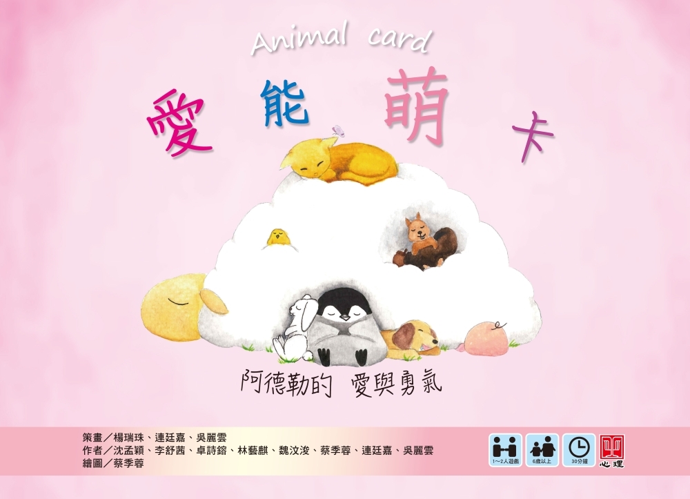[電子書]愛能萌卡