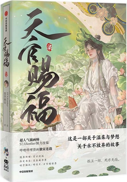 [電子書]天官賜福·柒