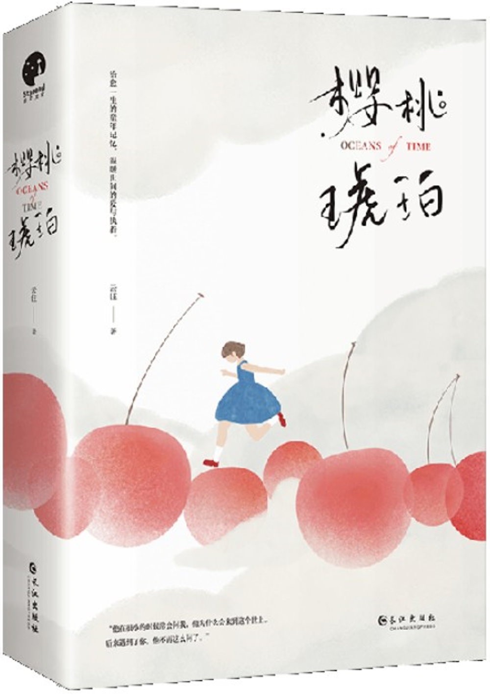 [電子書]櫻桃琥珀（全二冊 張凌赫X趙今麥劇集原著）