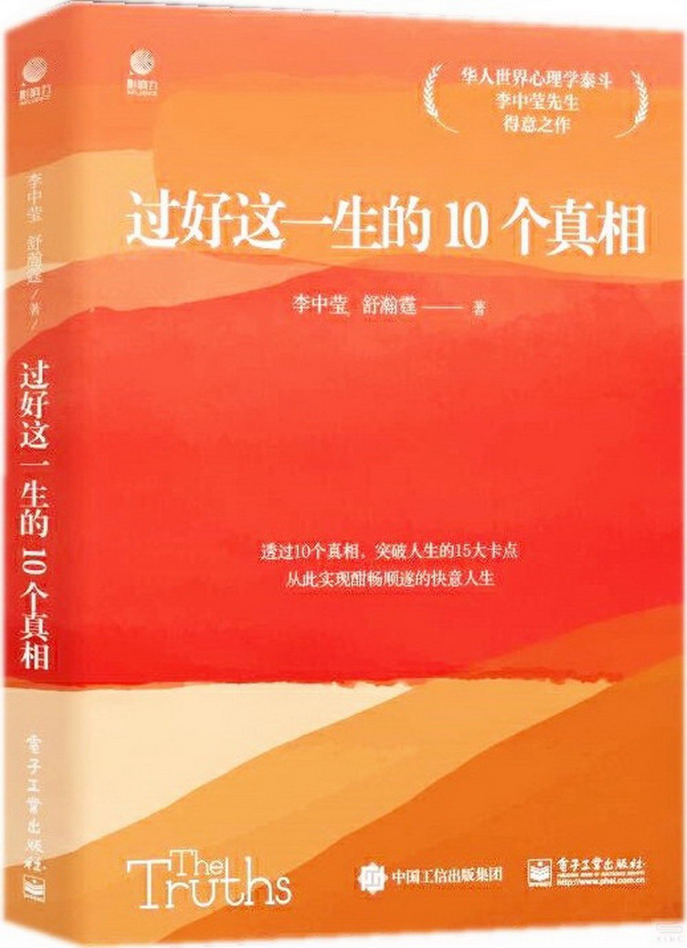 [電子書]過好這一生的10個真相