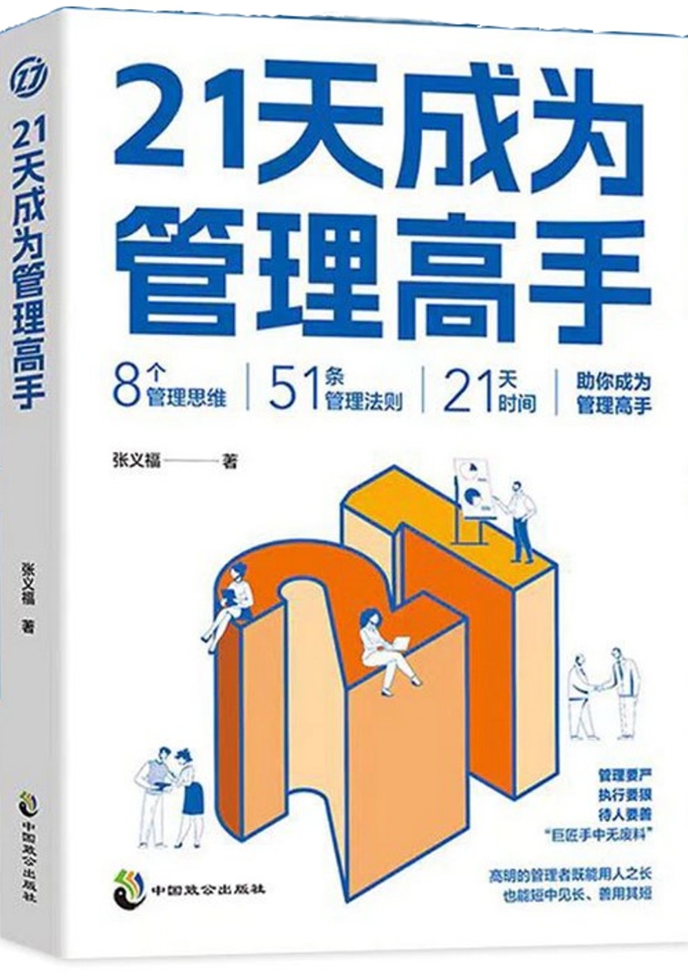 [電子書]21天成為管理高手