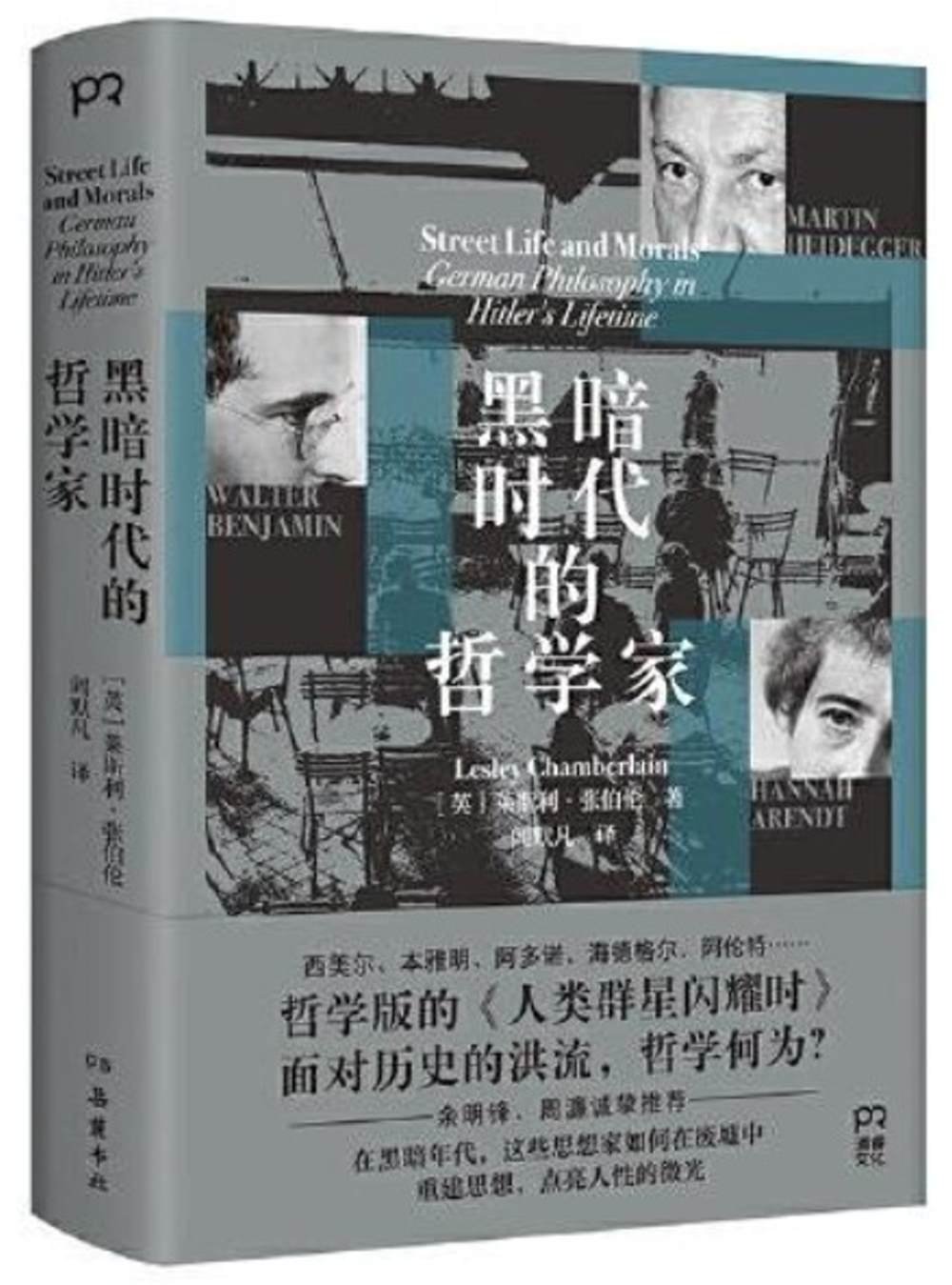 [電子書]黑暗時代的哲學家