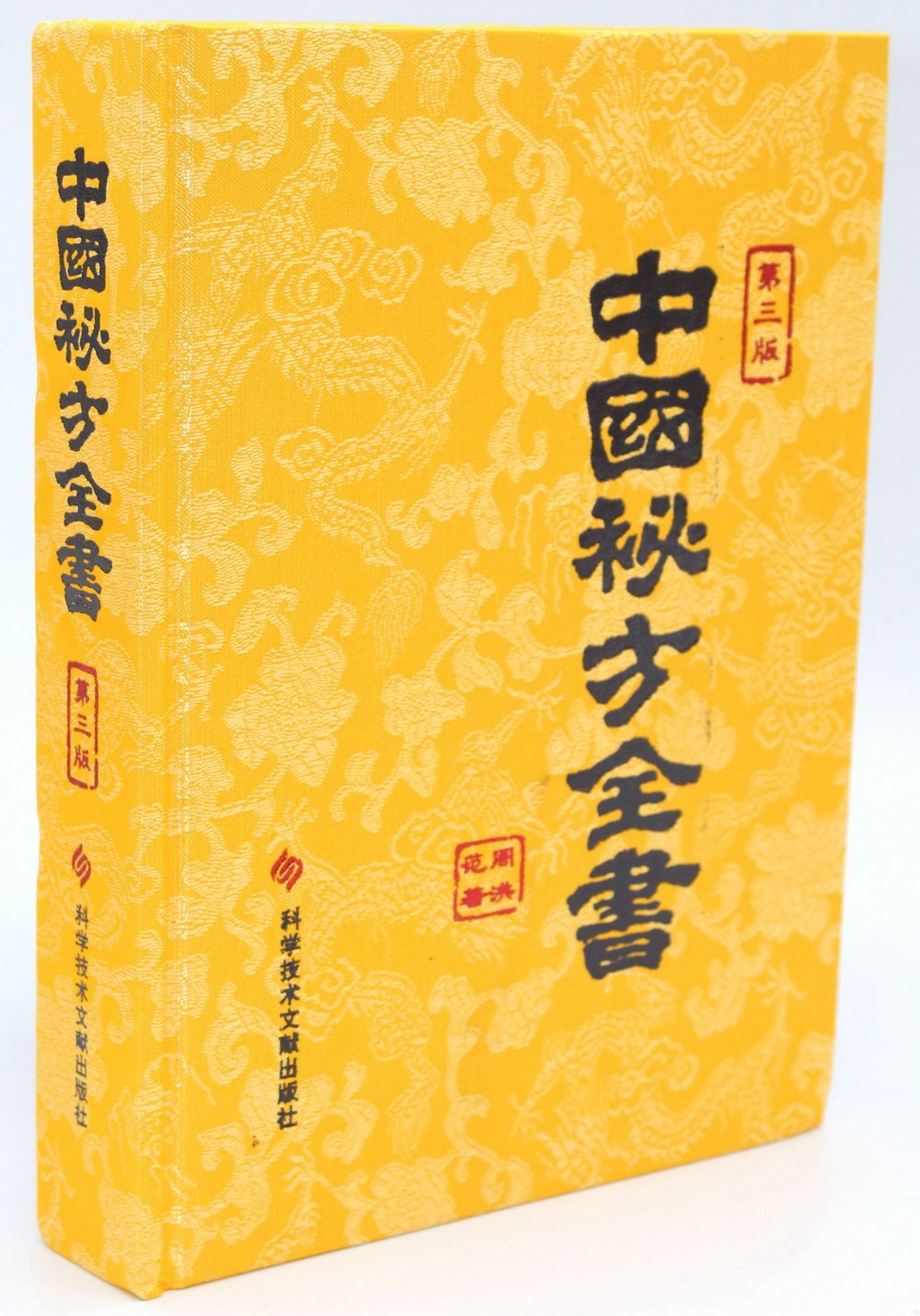 [電子書]中國秘方全書（第3版）
