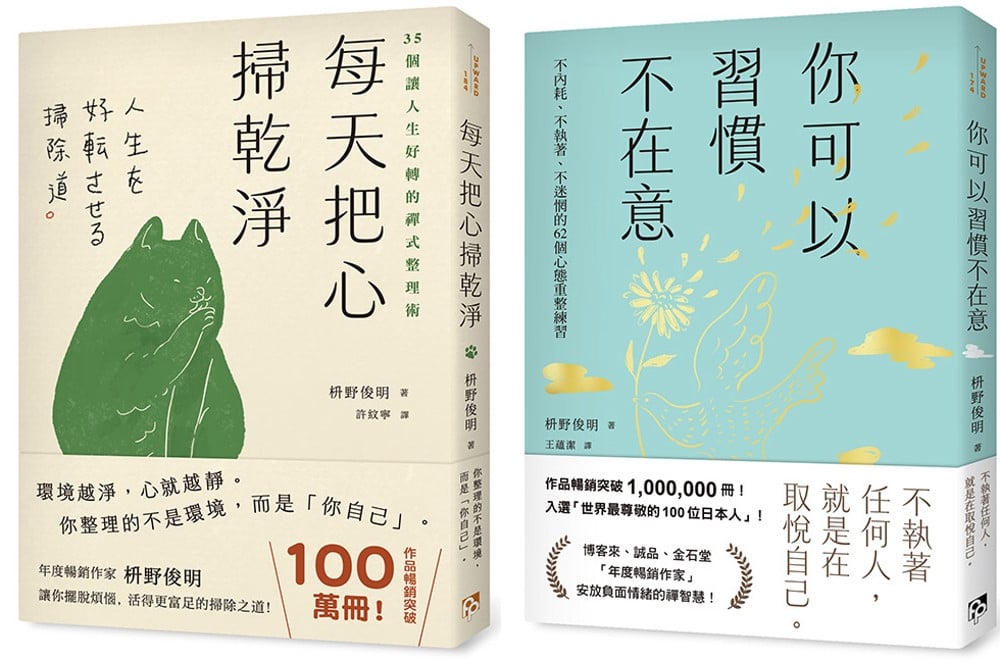 [電子書]枡野俊明活出自在人生套書：你可以習慣不在意+每天把心掃乾淨(2冊合售)