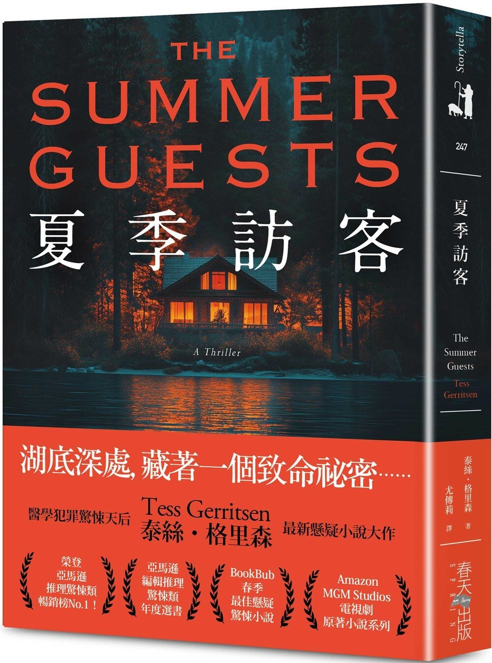 [電子書]夏季訪客：榮登亞馬遜推理／驚悚類暢銷榜No.1！醫學驚悚天后泰絲．格里森最新懸疑大作