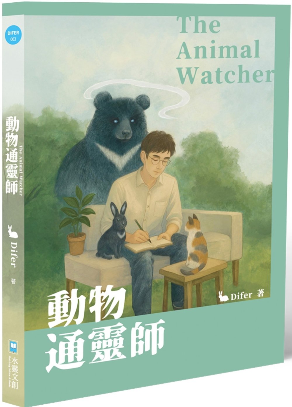 [電子書]動物通靈師：人類並非唯一擁有靈魂的存在