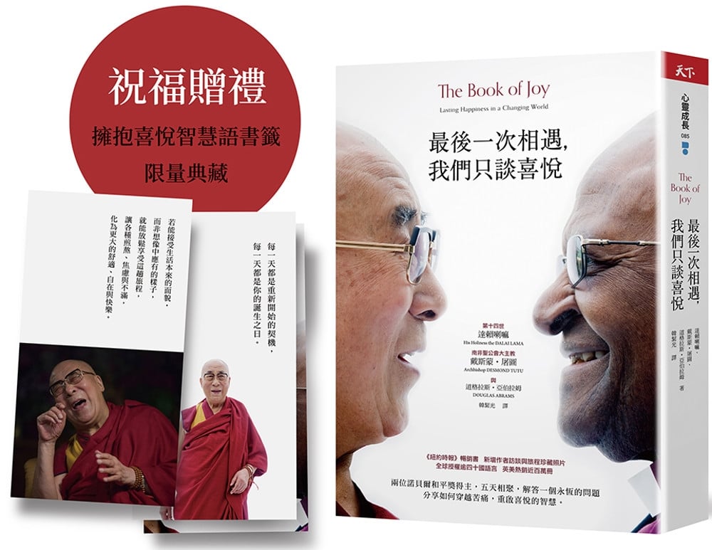 [電子書]最後一次相遇，我們只談喜悅【限量祝福版】三款書籤+有聲陪伴  溫暖收藏