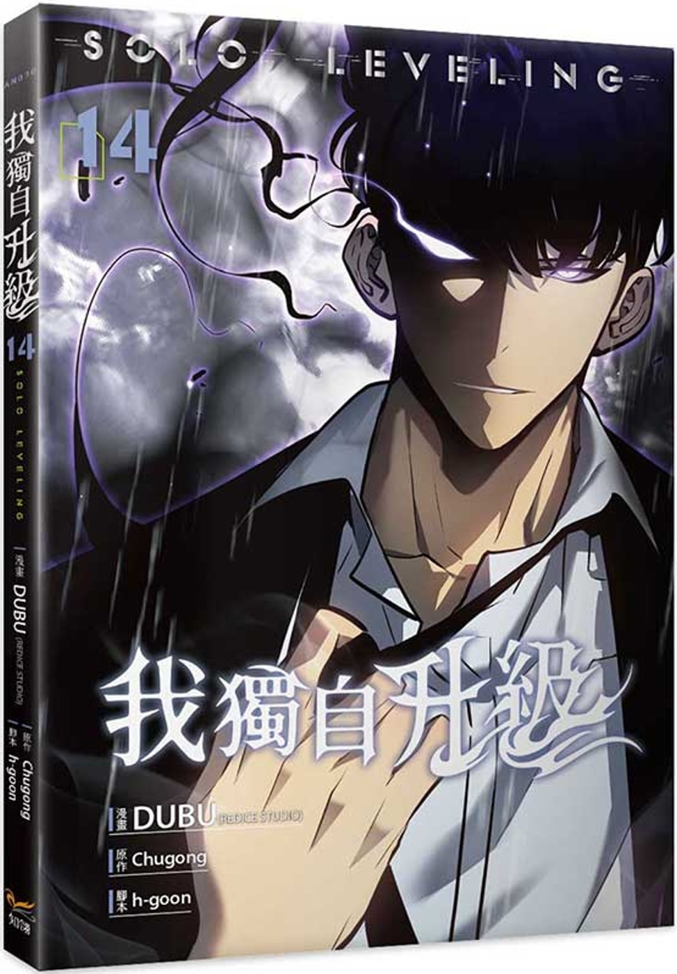 [電子書]我獨自升級 14漫畫