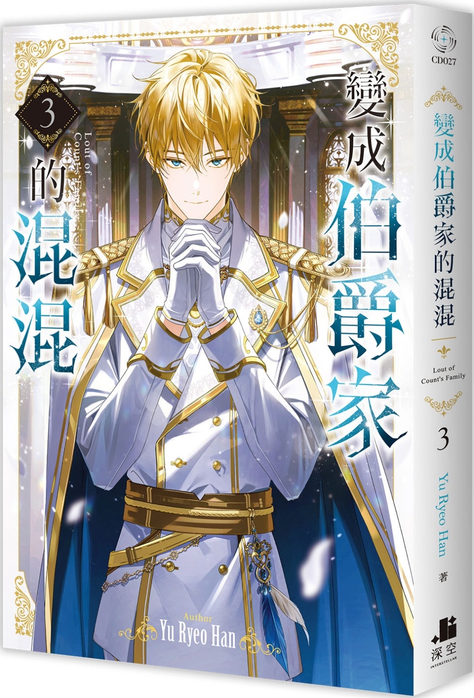 [電子書]變成伯爵家的混混03