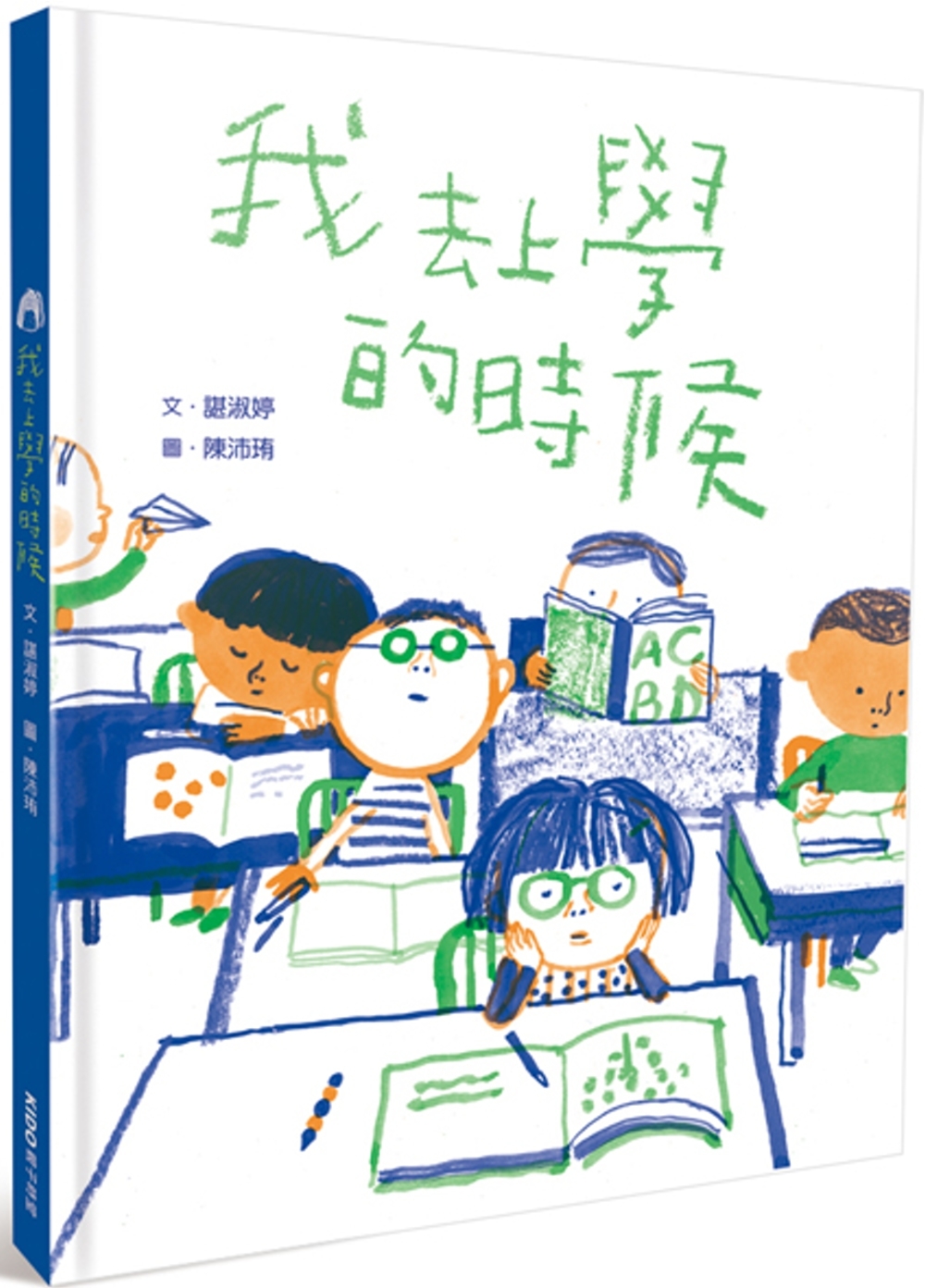 [電子書]我去上學的時候