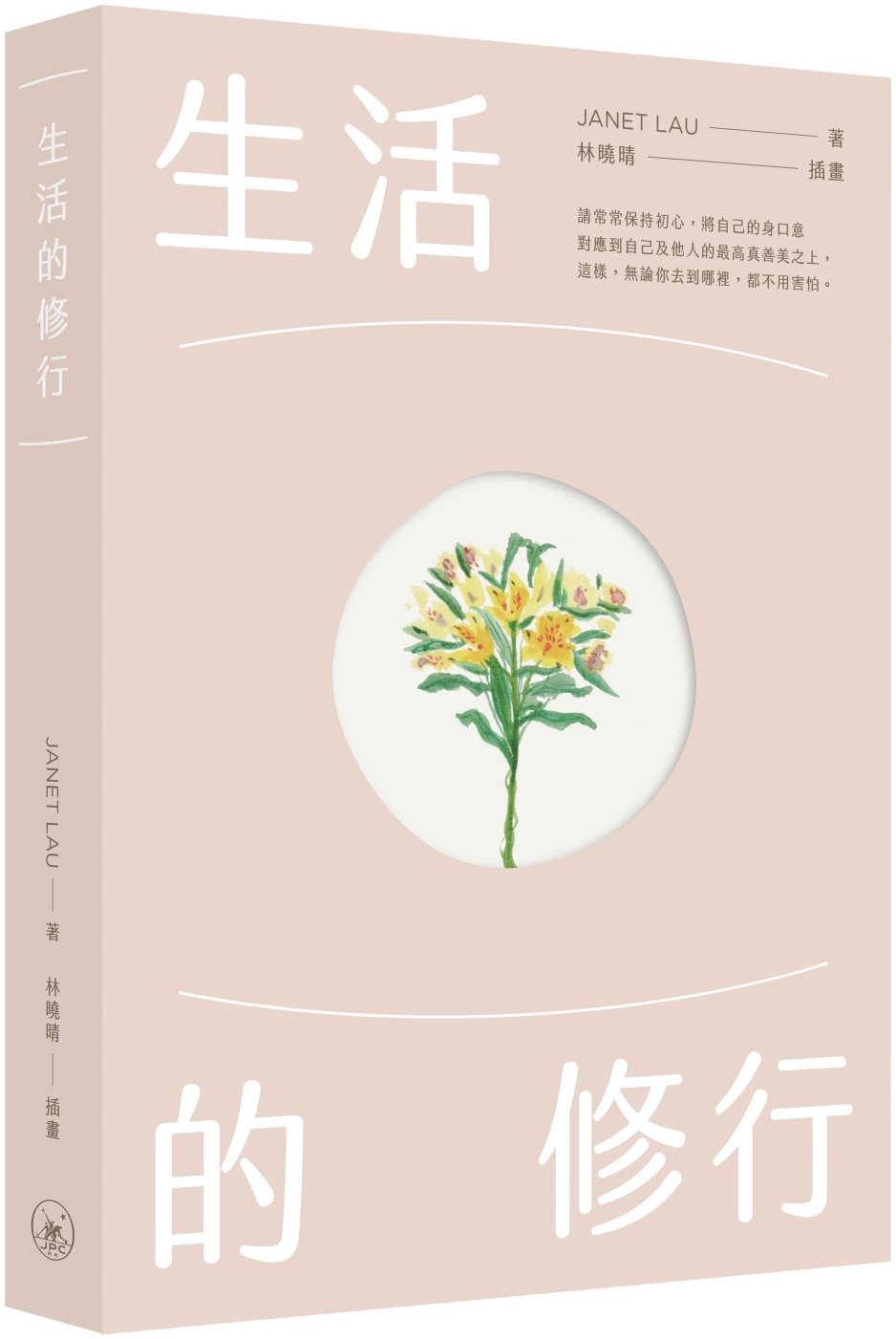 [電子書]生活的修行