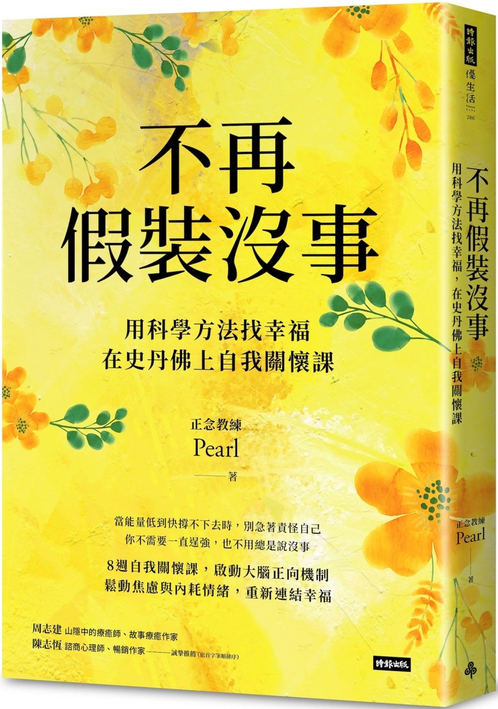 [電子書]不再假裝沒事：用科學方法找幸福，在史丹佛上自我關懷課