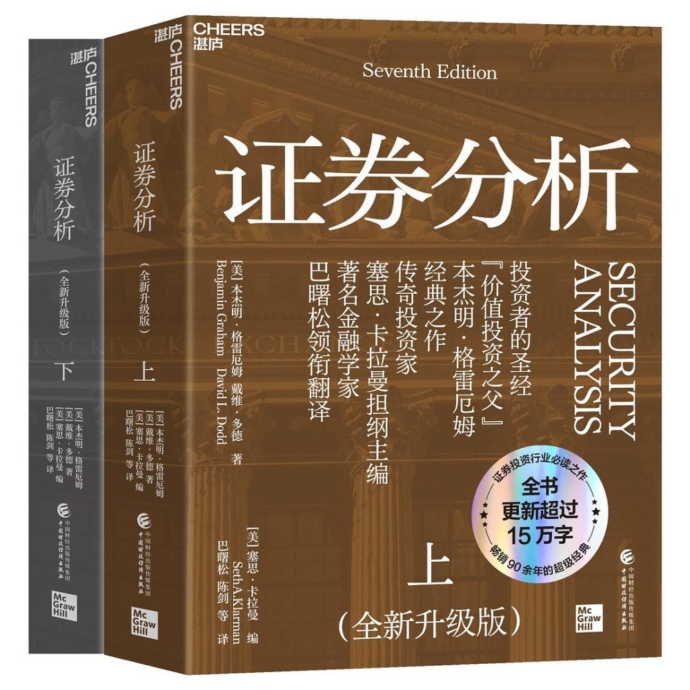 [電子書]證券分析（全新升級版）（上下冊）