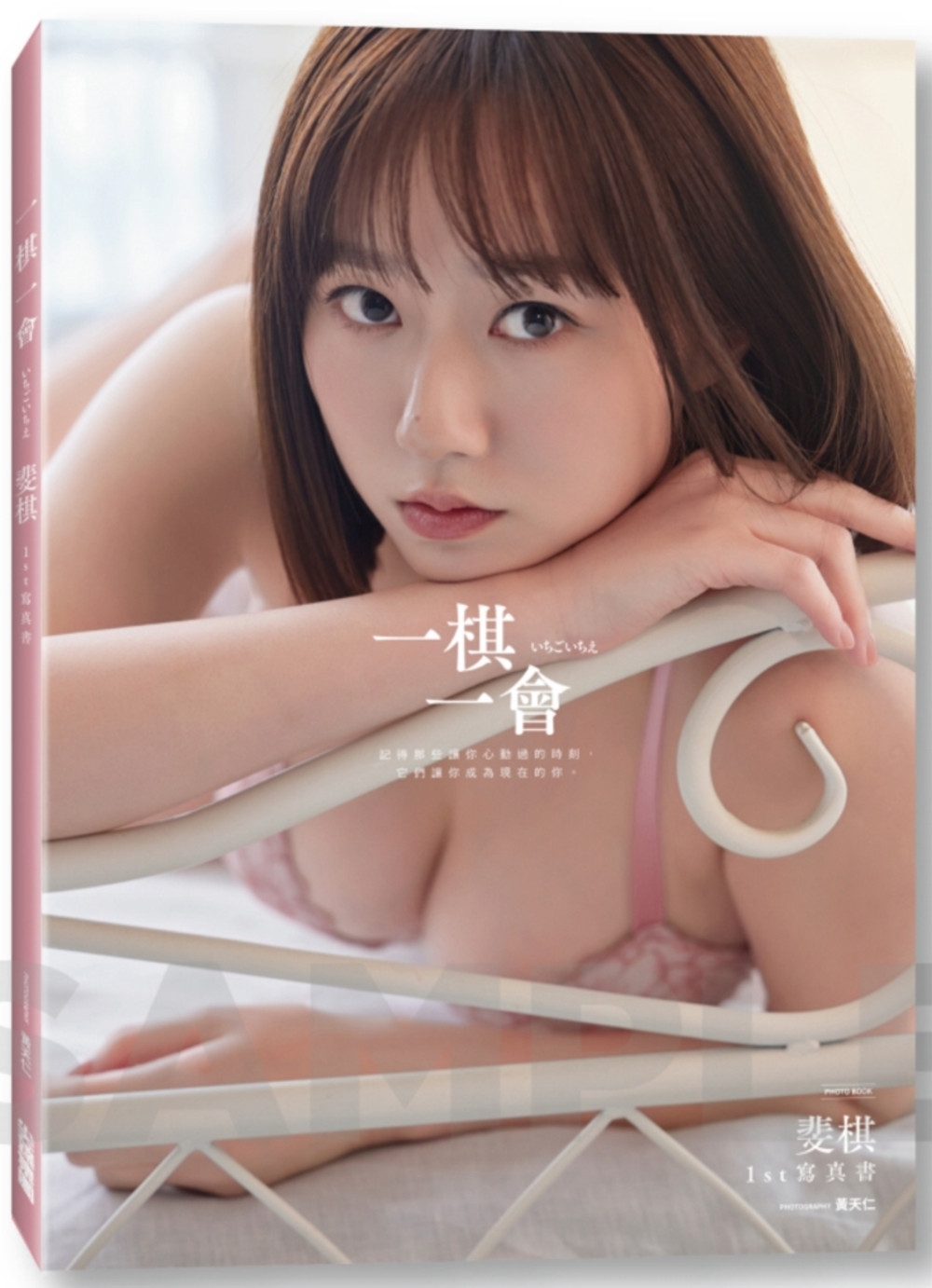 [電子書]《一棋一會》斐棋1st寫真書