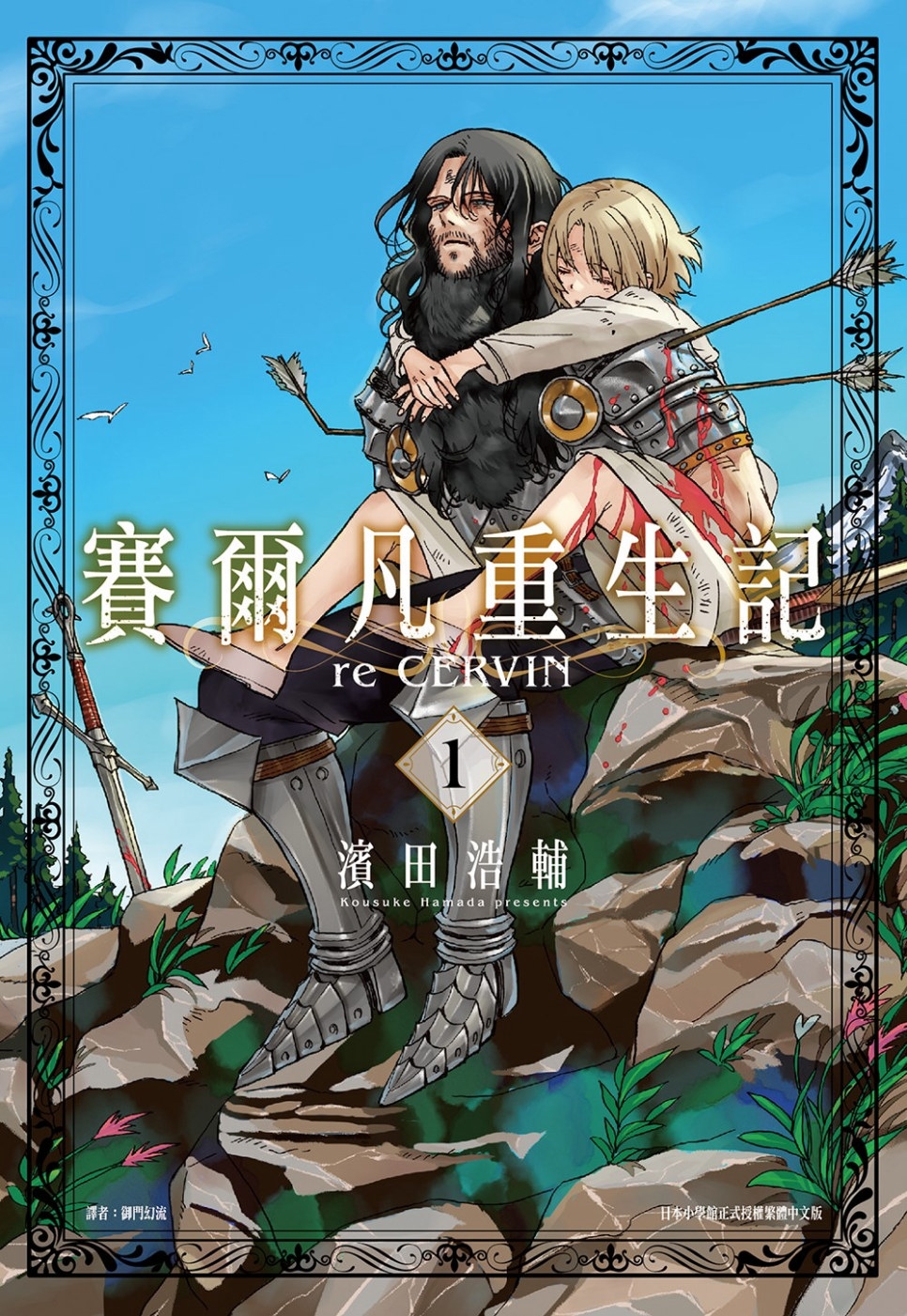 [電子書]賽爾凡重生記(01)