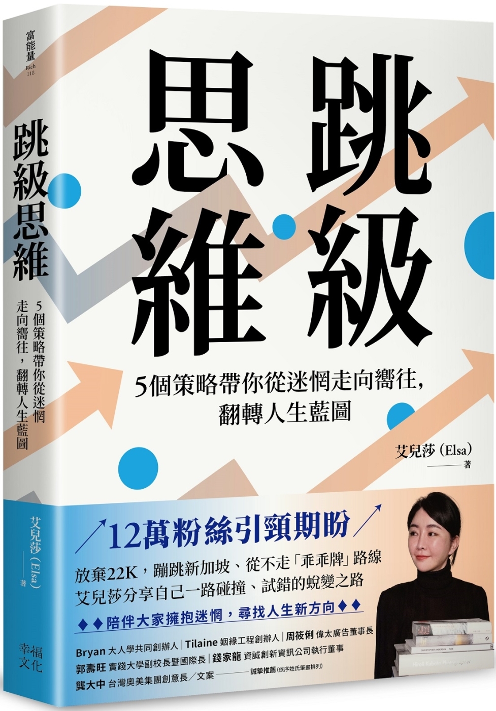 [電子書]跳級思維：5個策略帶你從迷惘走向嚮往，翻轉人生藍圖
