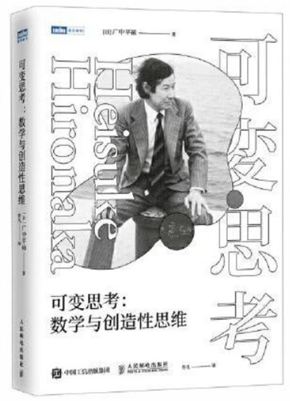 [電子書]可變思考：數學與創造性思維