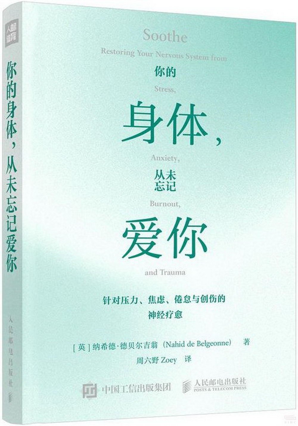 [電子書]你的身體，從未忘記愛你