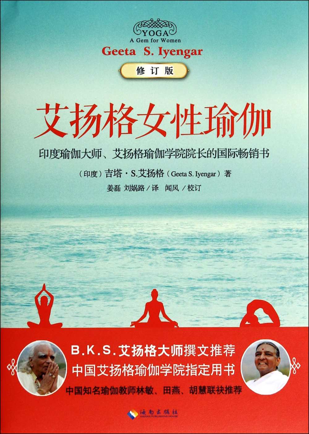 [電子書]艾揚格女性瑜伽（修訂版）