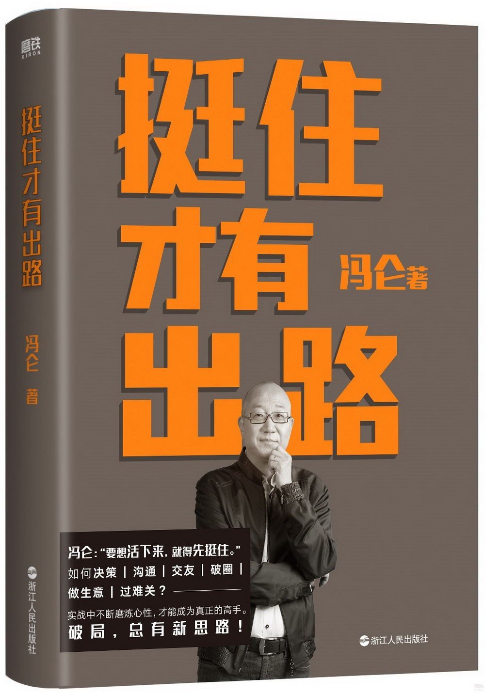[電子書]挺住才有出路