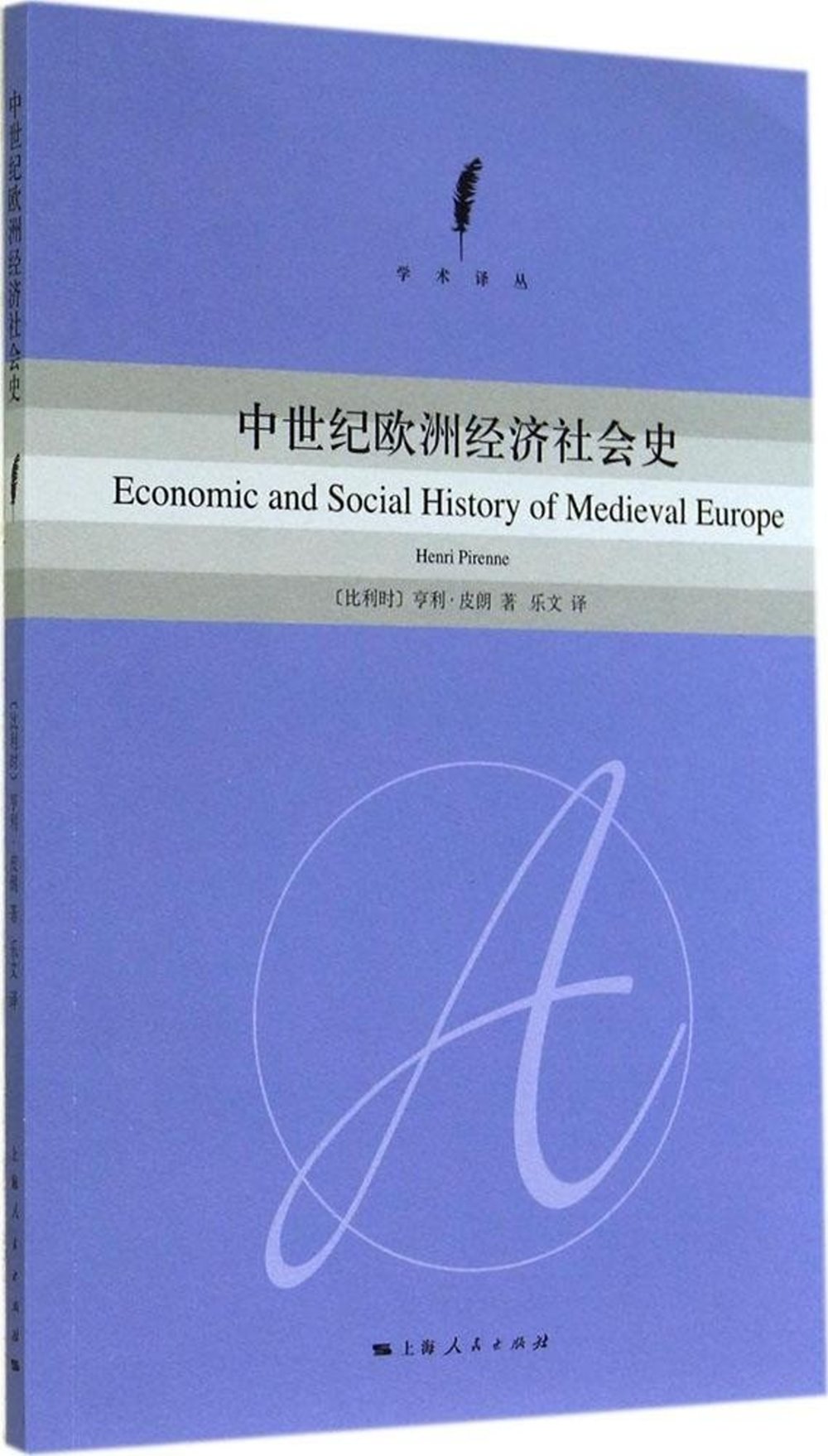 [電子書]中世紀歐洲經濟社會史