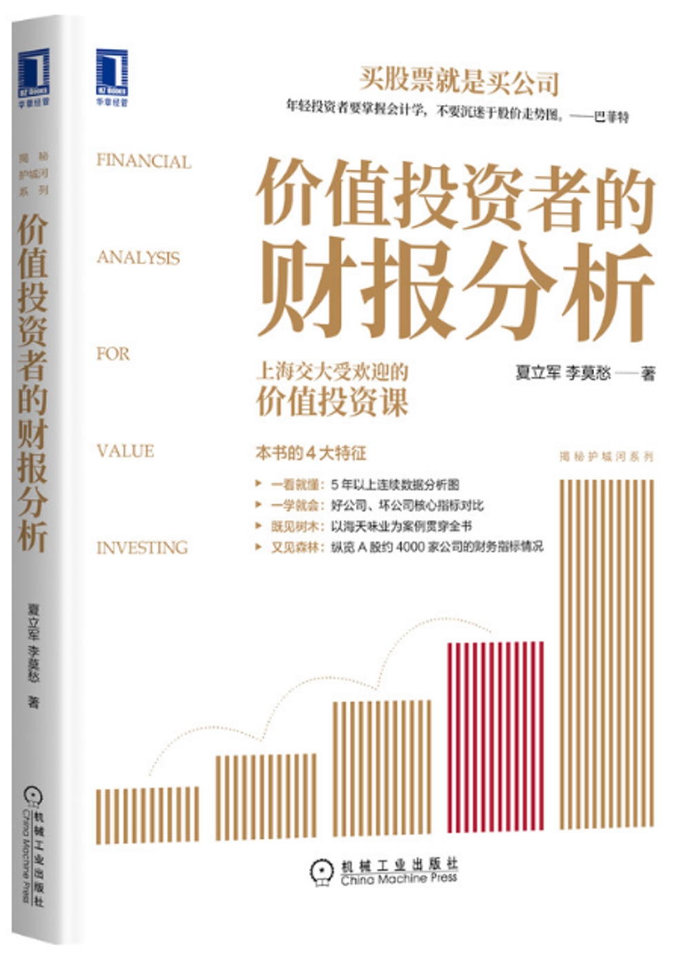 [電子書]價值投資者的財報分析