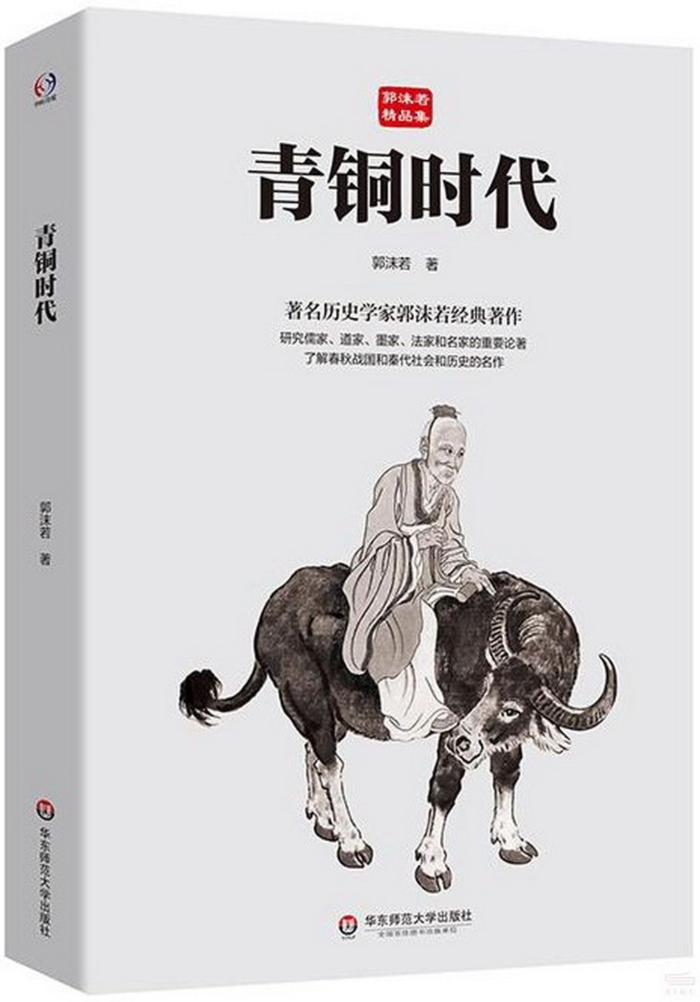 [電子書]青銅時代