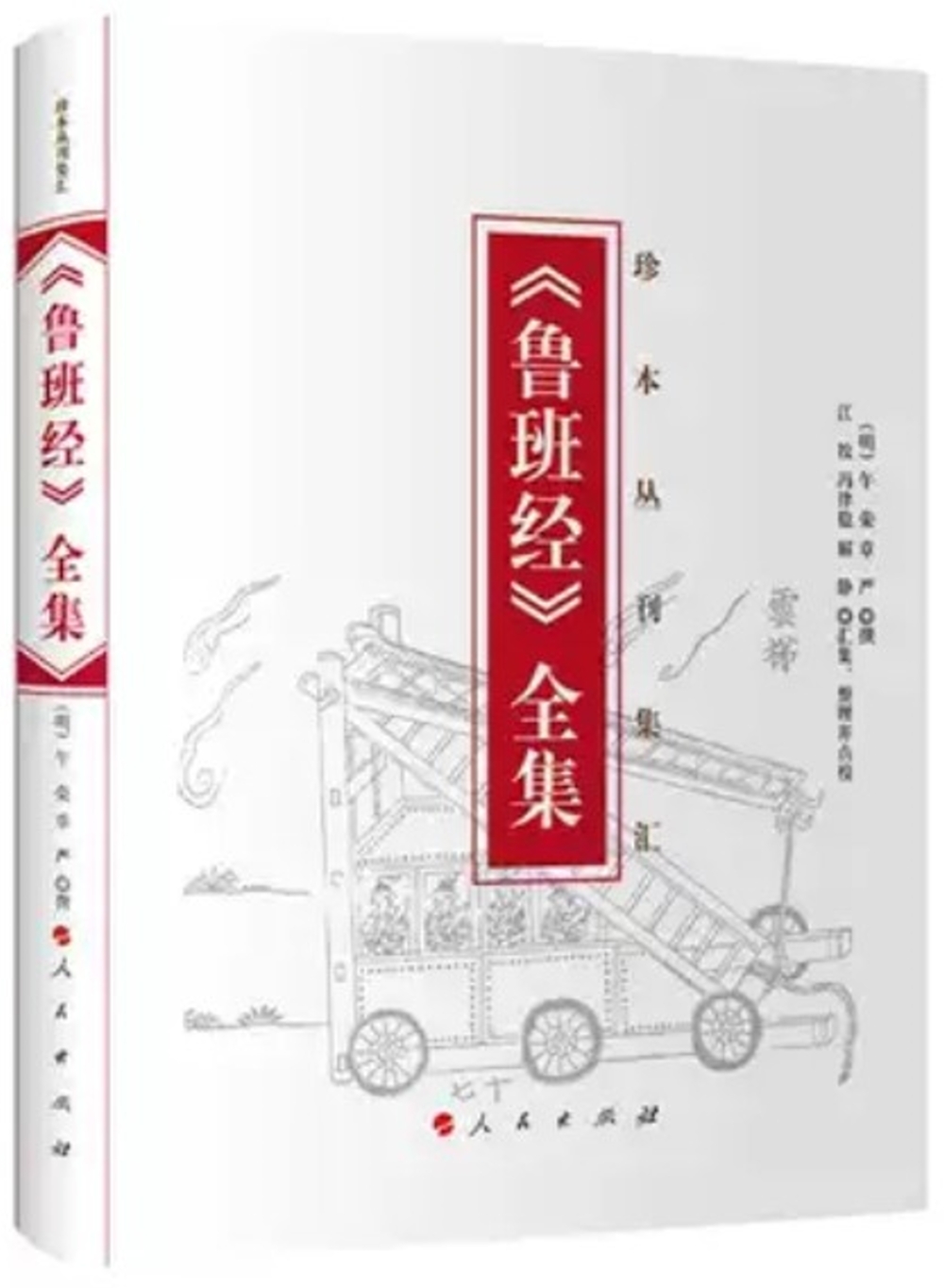 [電子書]《魯班經》全集