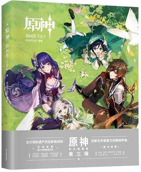 [電子書]原神插畫集 Vol.3