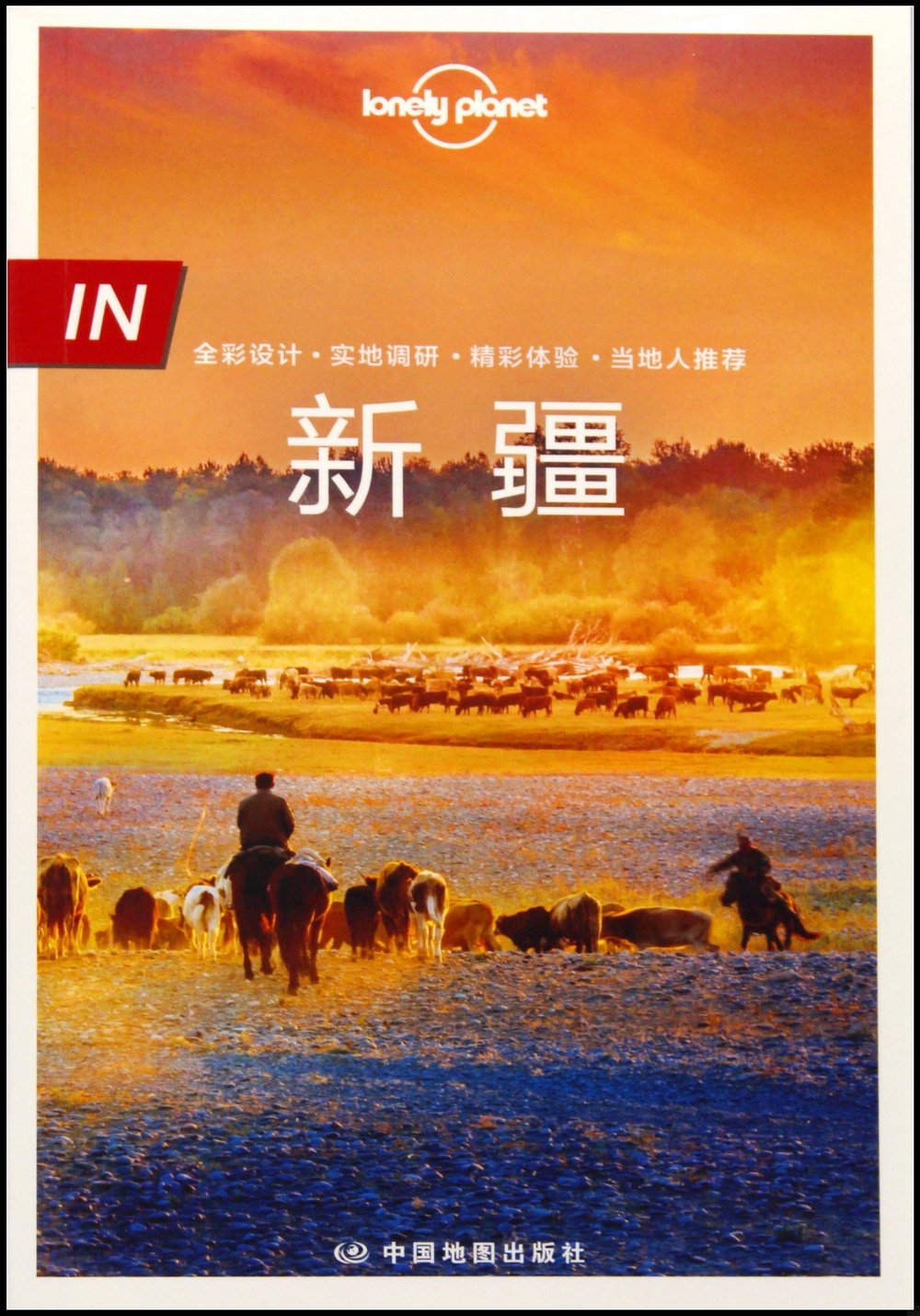 [電子書]Lonely Planet孤獨星球：IN·新疆