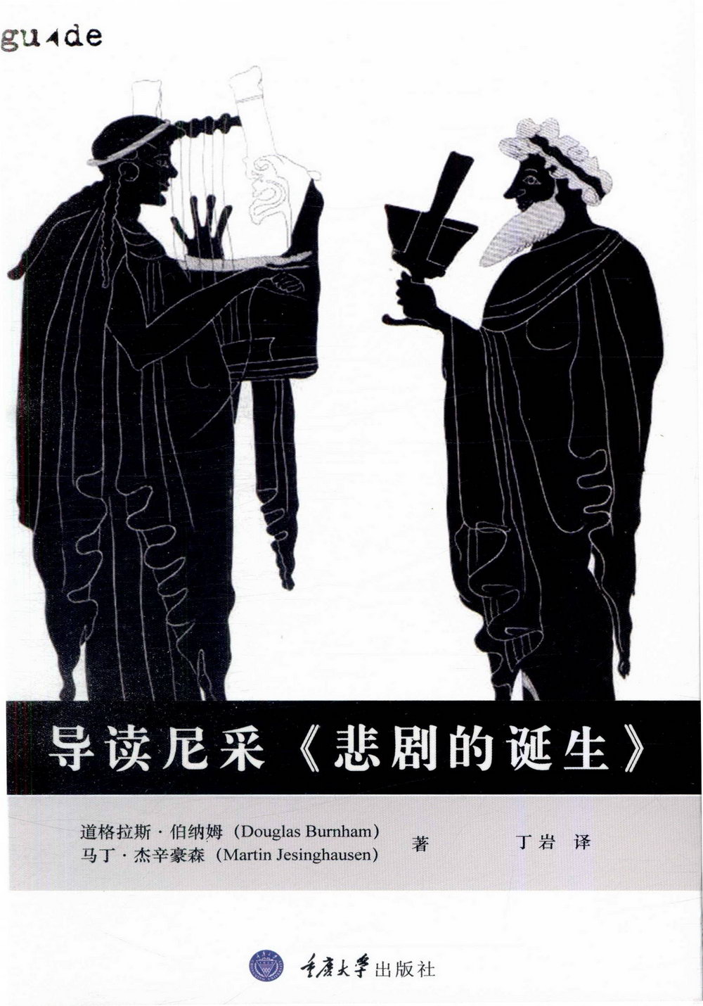 [電子書]導讀尼采《悲劇的誕生》