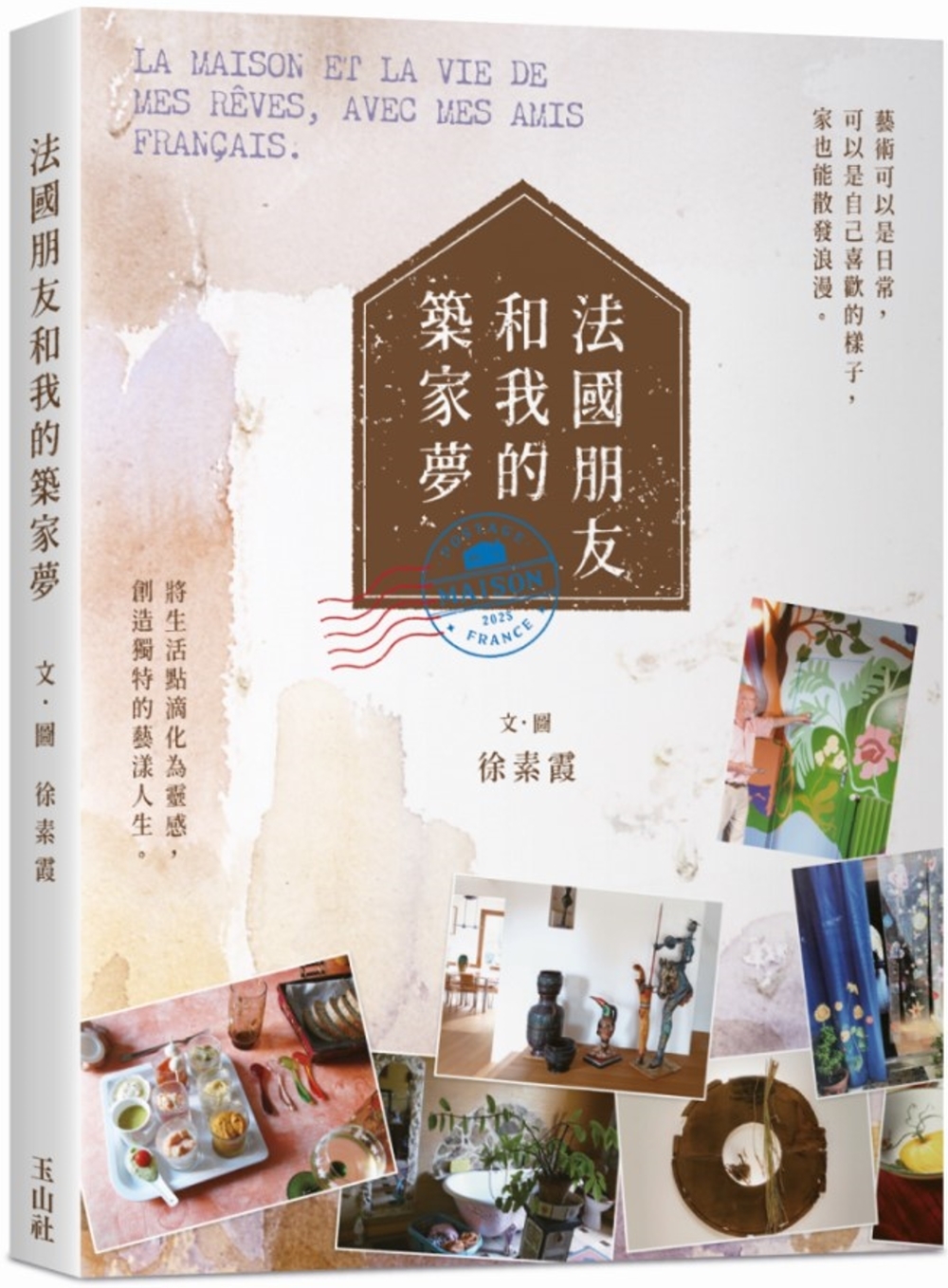 [電子書]法國朋友和我的築家夢