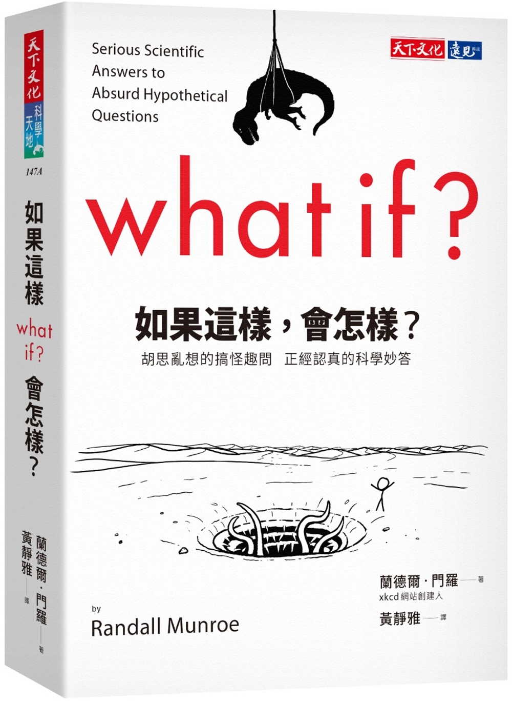 [電子書]如果這樣，會怎樣？：胡思亂想的搞怪趣問  正經認真的科學妙答