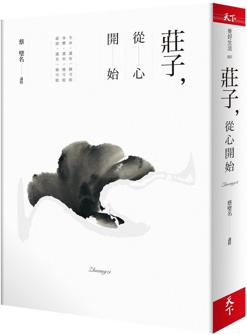 [電子書]莊子，從心開始