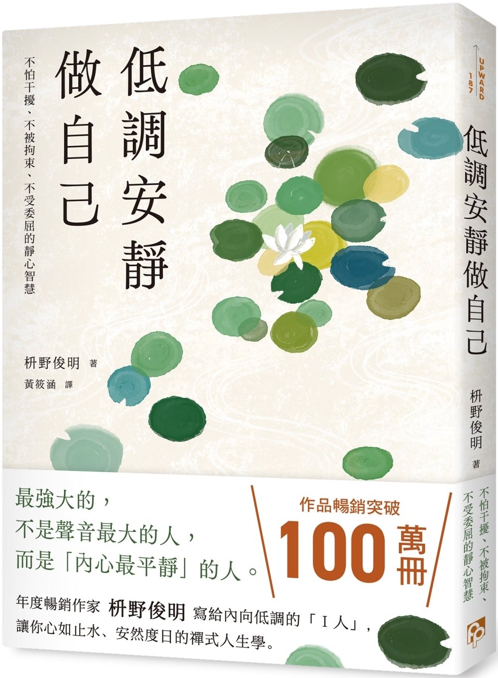 [電子書]低調安靜做自己：不怕干擾、不被拘束、不受委屈的靜心智慧