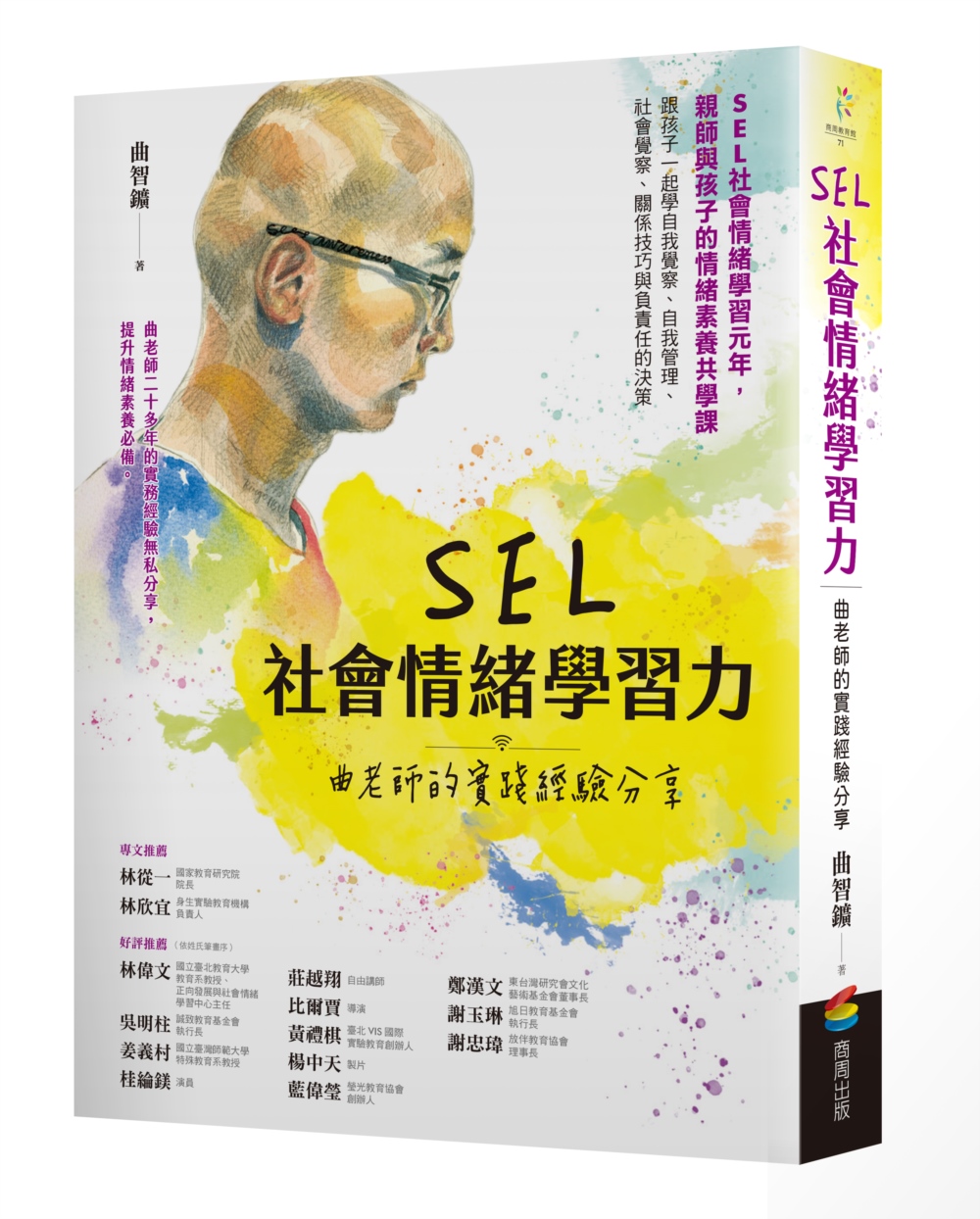 [電子書]SEL社會情緒學習力：曲老師的實踐經驗分享
