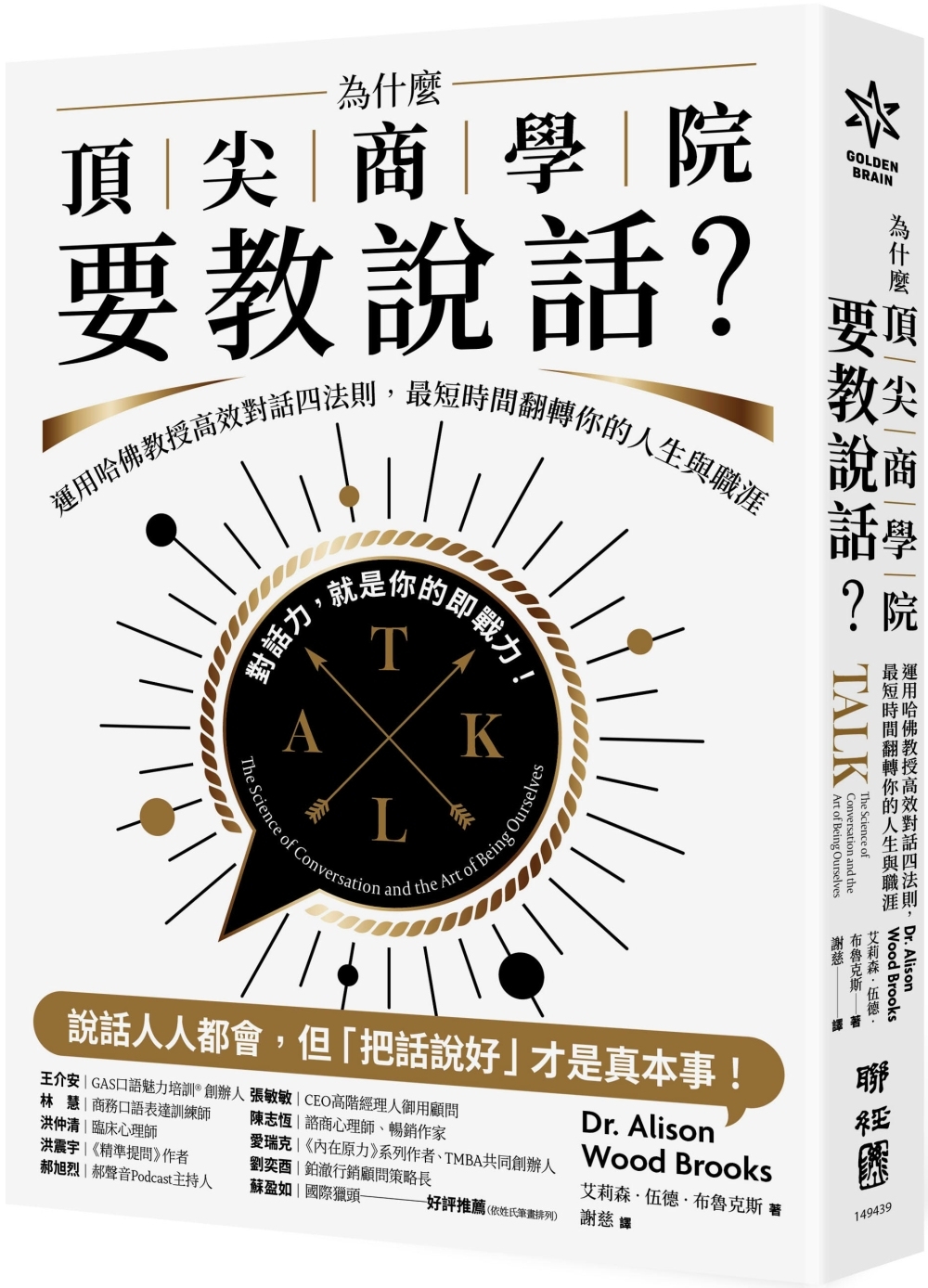 [電子書]為什麼頂尖商學院要教說話？：運用哈佛教授高效對話四法則，最短時間翻轉你的人生與職涯