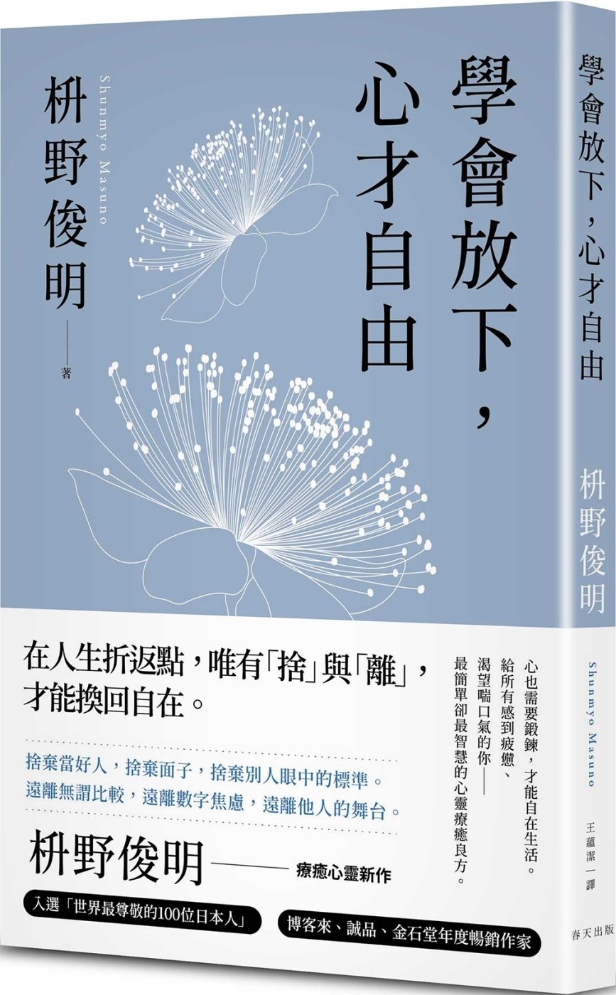 [電子書]學會放下，心才自由：心也需要鍛鍊，才能自在生活。給所有感到疲憊、渴望喘口氣的你——最簡單卻最智慧的心靈療癒良方。