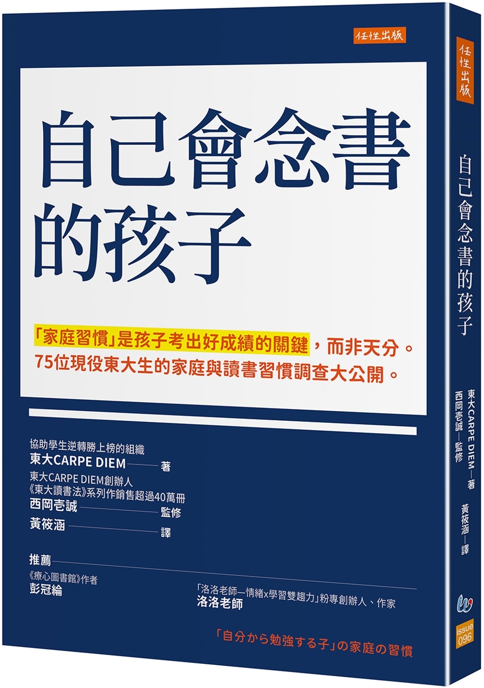 [電子書]自己會念書的孩子：「家庭習慣」是孩子考出好成績的關鍵，而非天分。 75位現役東大生的家庭與讀書習慣調查大公開。