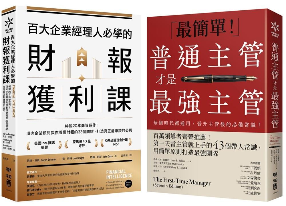 [電子書](博客來獨家套書)給新手主管的最強訓練
