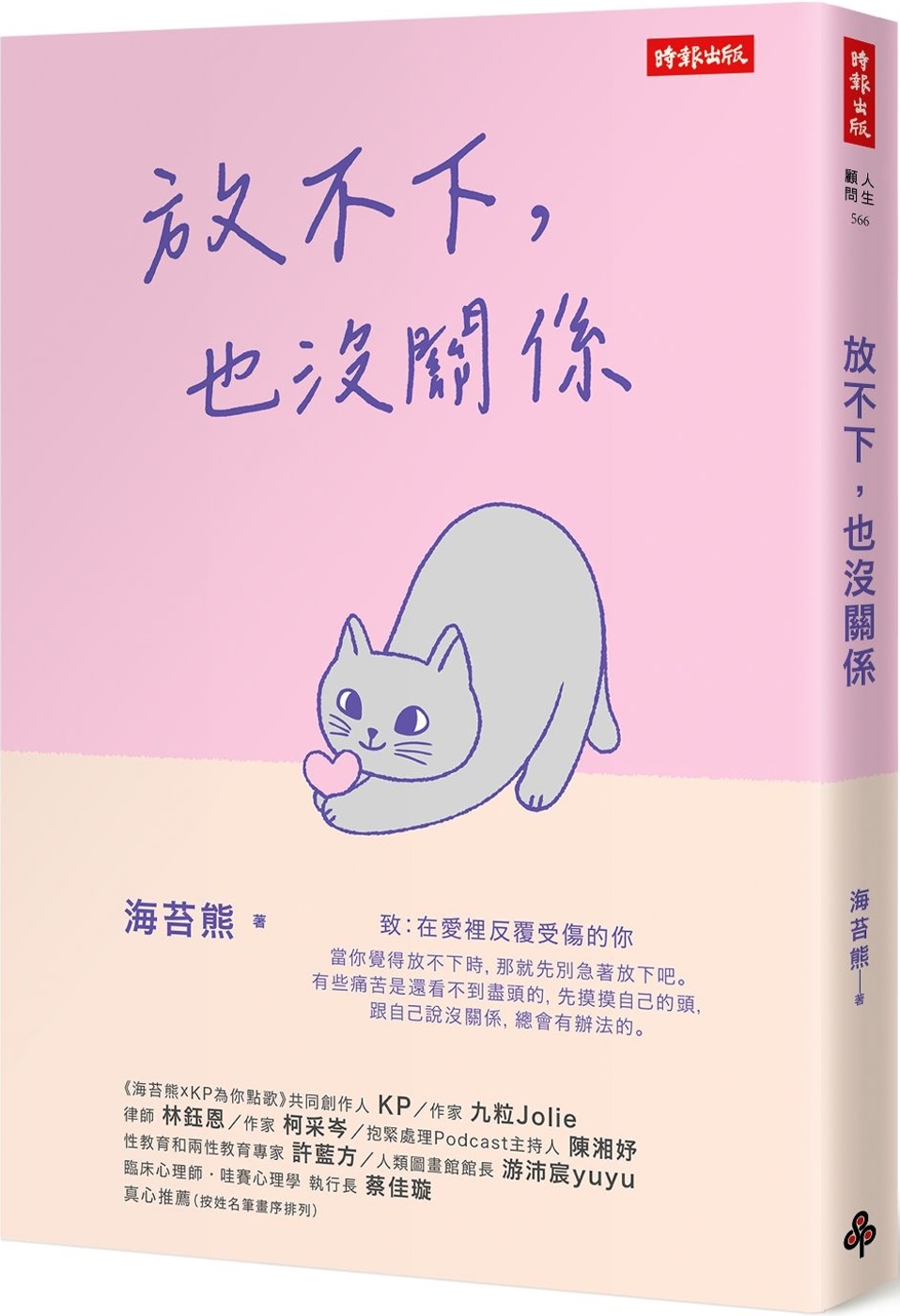 [電子書]放不下，也沒關係